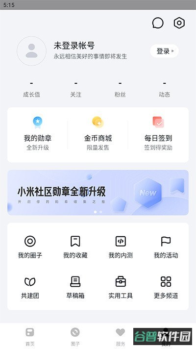 小米社区截图1