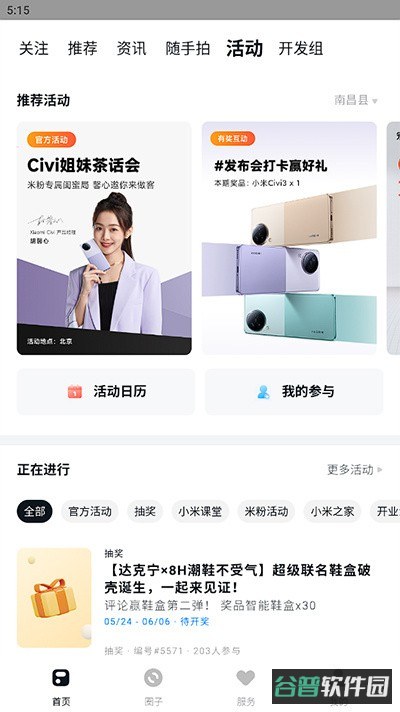 小米社区截图2