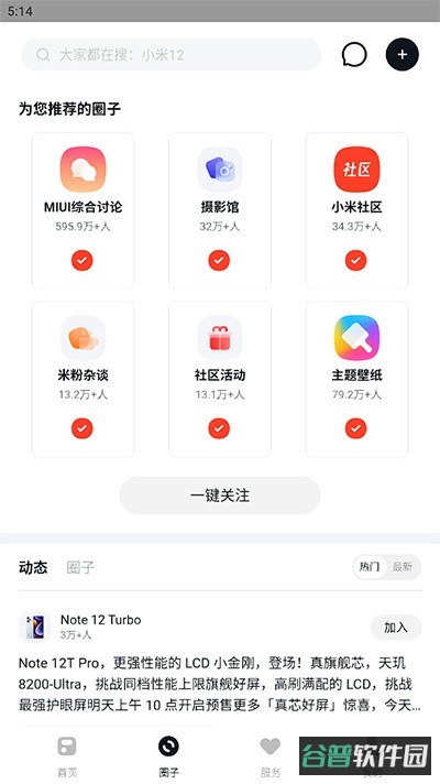 小米社区截图3