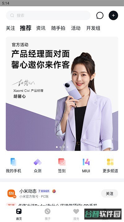 小米社区截图4