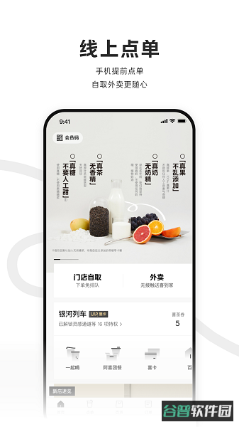 喜茶GO点餐