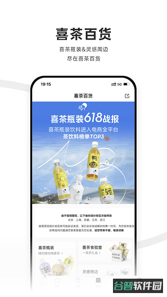 喜茶GO点餐截图2