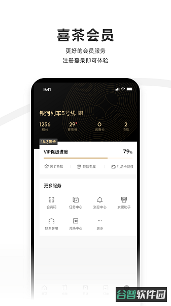喜茶GO点餐截图3