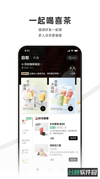 喜茶GO点餐截图4
