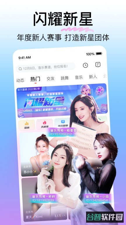 花椒直播截图1