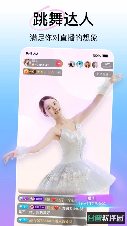 花椒直播截图2