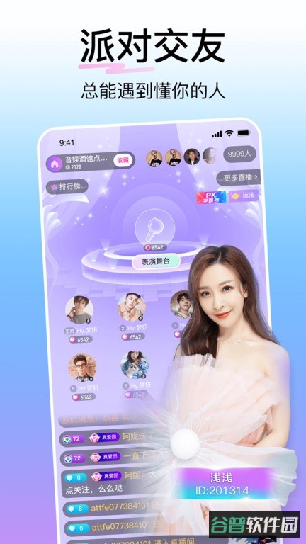 花椒直播截图3