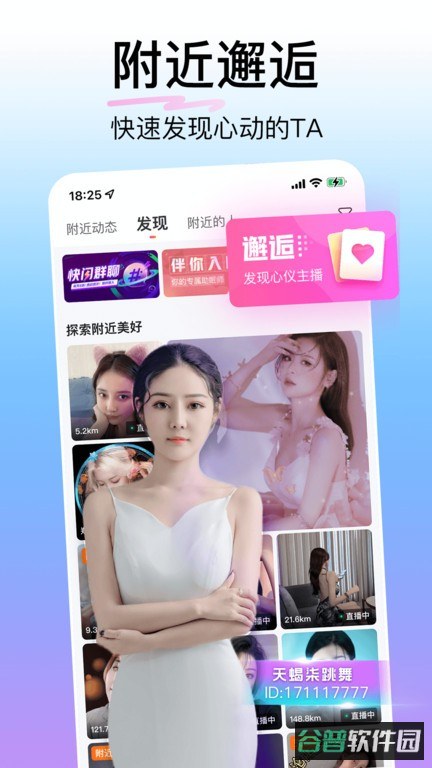 花椒直播截图4
