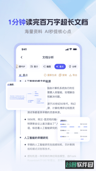 360AI办公软件官方免费版截图2