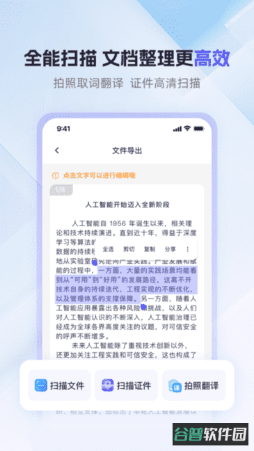 360AI办公软件官方免费版截图3