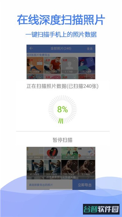 极速数据恢复截图1