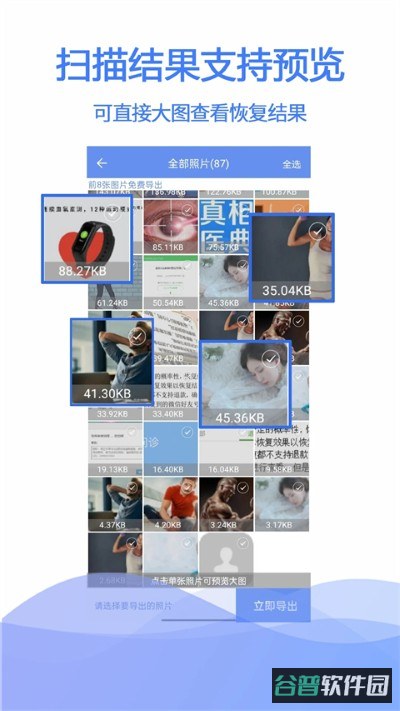 极速数据恢复截图3