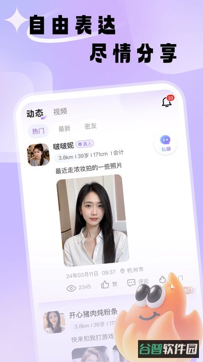 同城遇聊截图1