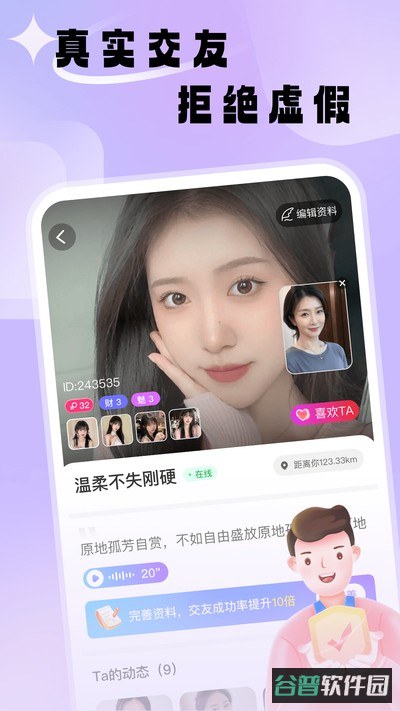 同城遇聊截图2