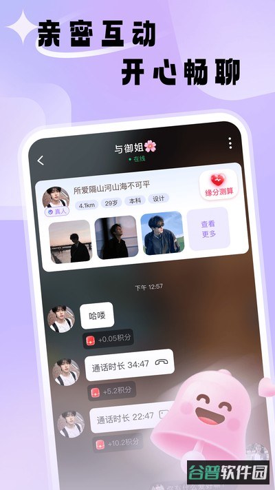 同城遇聊截图3