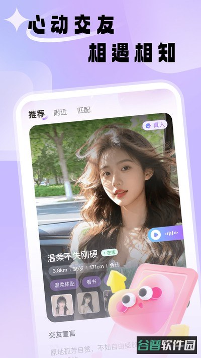 同城遇聊截图4