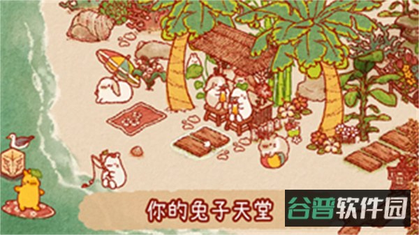 兔兔岛截图1