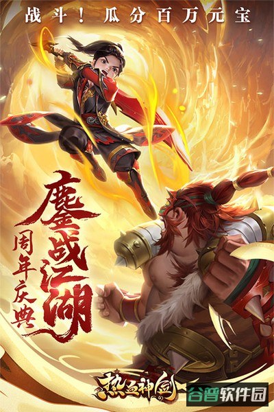 热血神剑