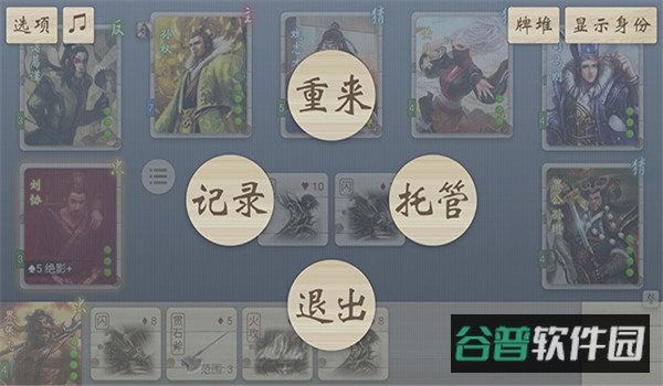 无名杀奶杀截图2