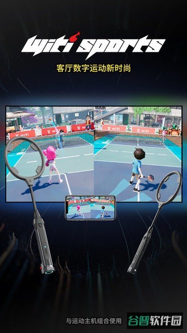 WitiSports软件截图1