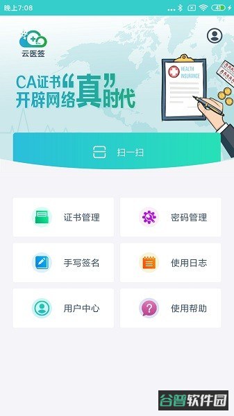 云医签截图3