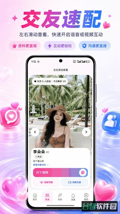 清欢截图3