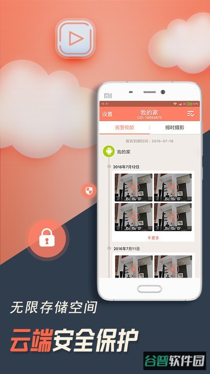 掌上看家监控端截图3