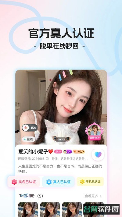 暖馨遇截图2