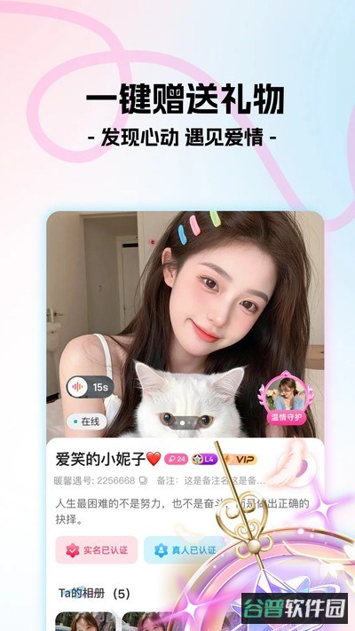 暖馨遇截图3