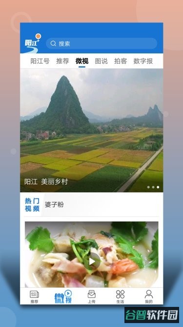 阳江plus截图1