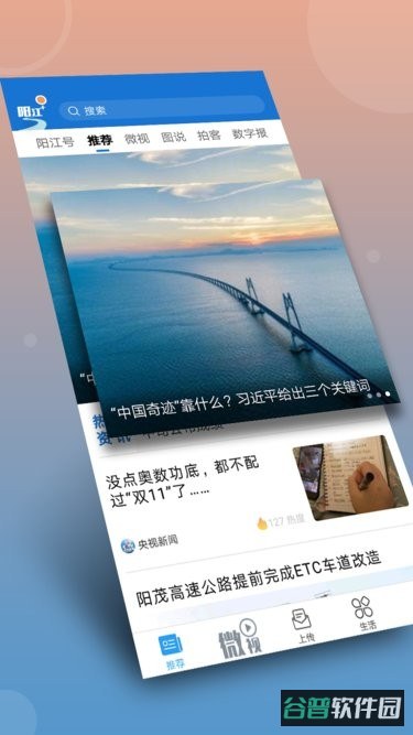阳江plus截图4