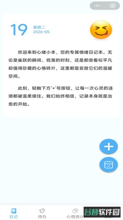 心绪小本截图3