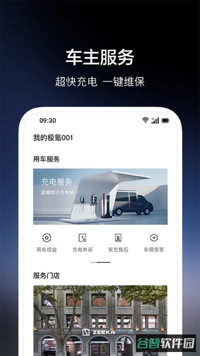 极氪截图2