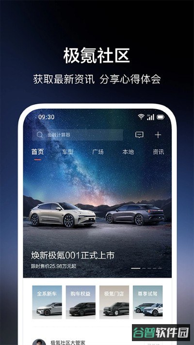 极氪截图3