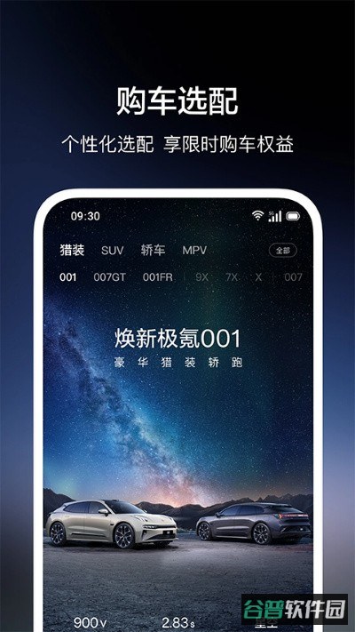 极氪截图4