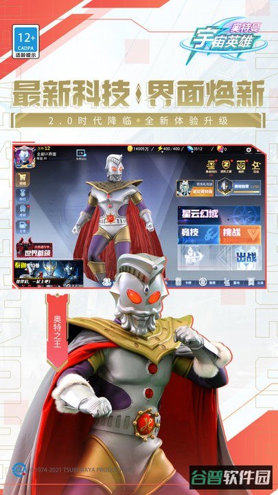 奥特曼宇宙英雄截图2
