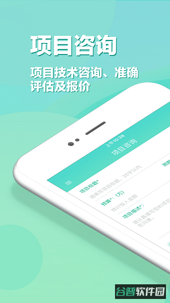 APP开发软件截图3