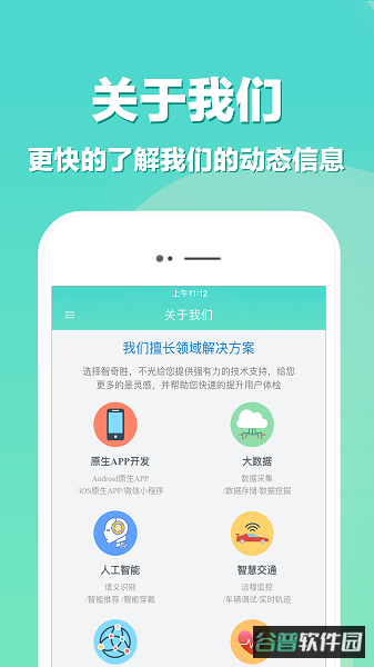 APP开发软件截图4
