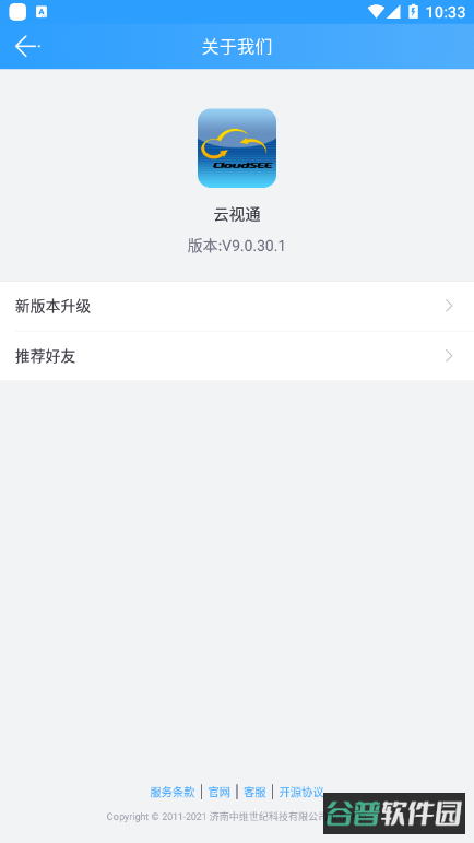 云视通CloudSEE手机截图4