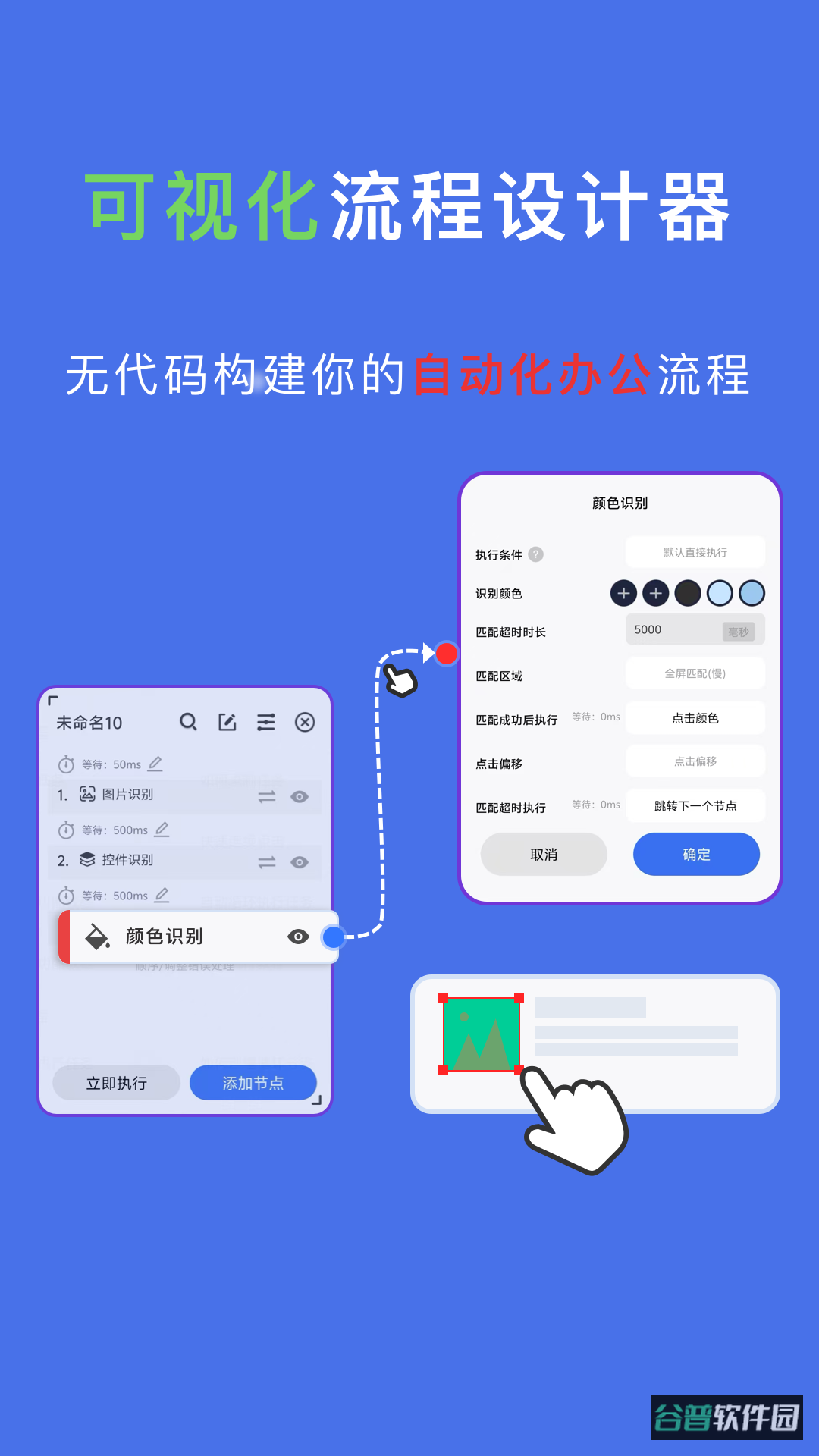 自动脚本精灵截图1