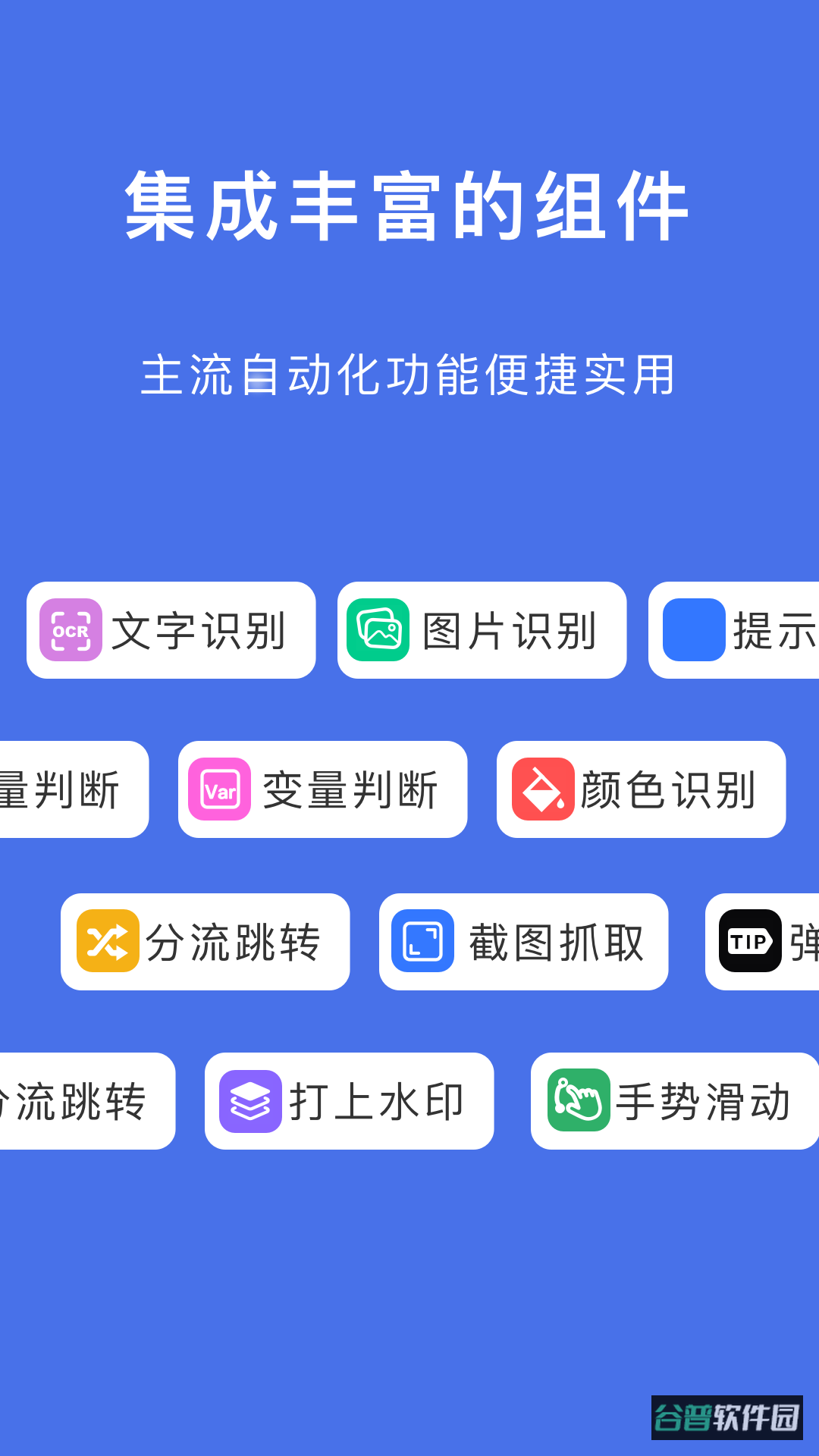 自动脚本精灵截图2