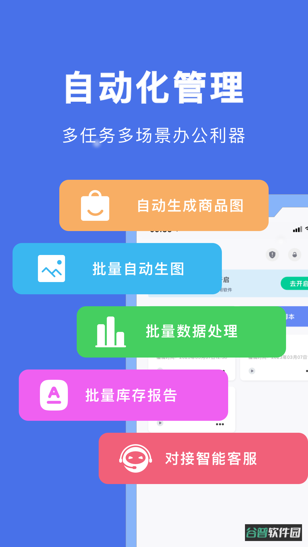 自动脚本精灵截图3