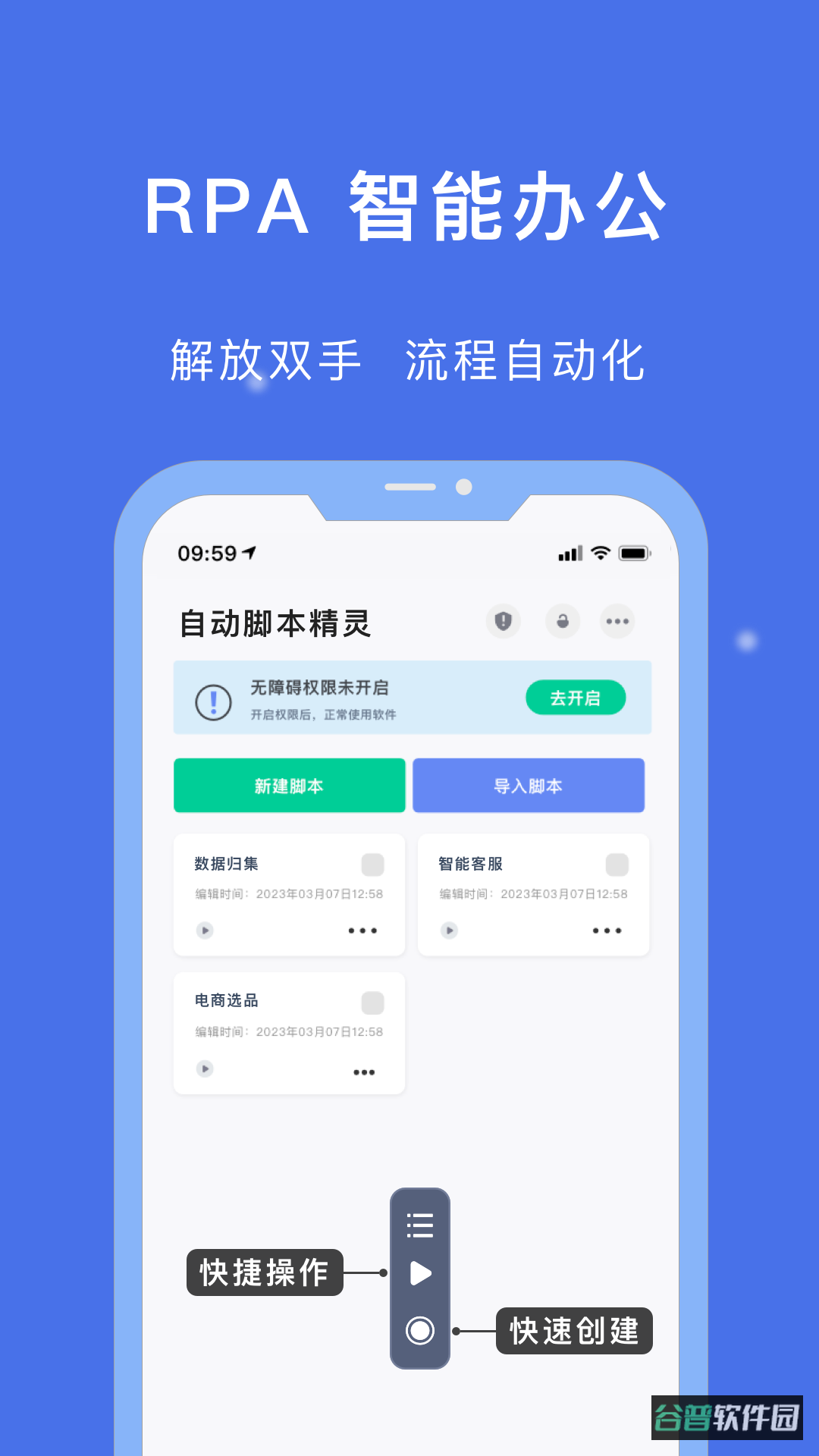 自动脚本精灵截图4