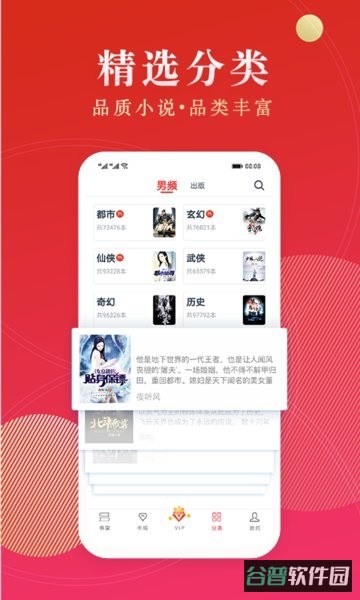 点众小说阅读截图3