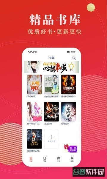 点众小说阅读截图4