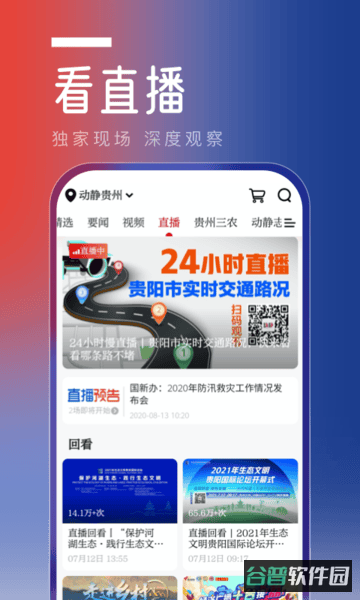 动静新闻空中黔课截图1