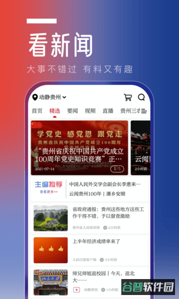 动静新闻空中黔课截图2