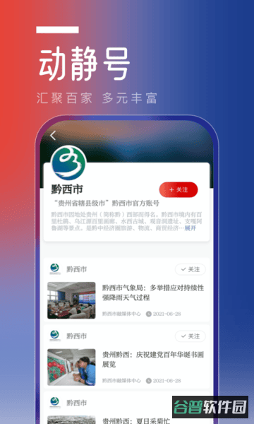 动静新闻空中黔课截图4