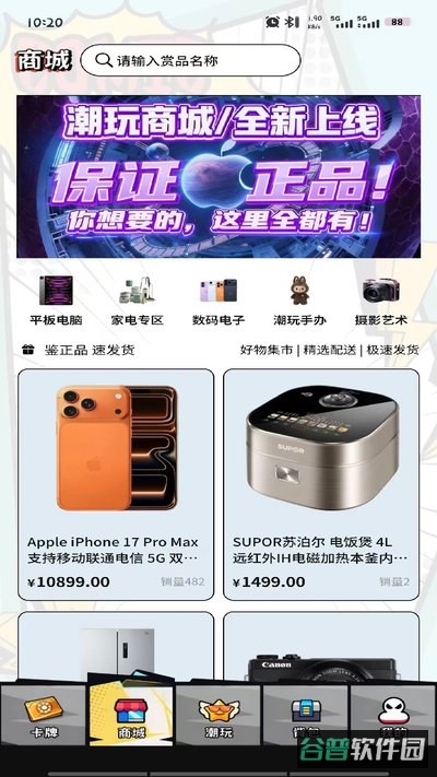 心悦潮玩安卓官方版下载截图3