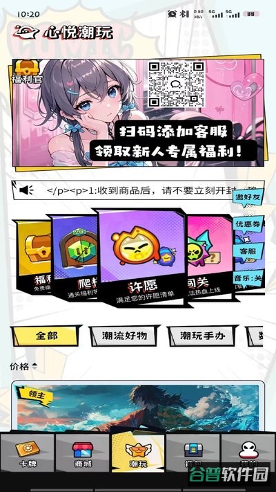 心悦潮玩安卓官方版下载截图4